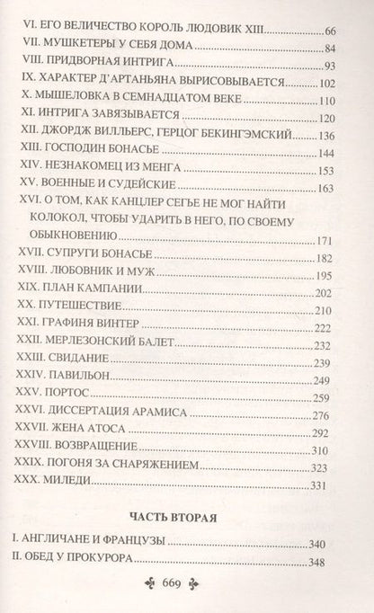 Фотография книги "Дюма: Три мушкетёра"