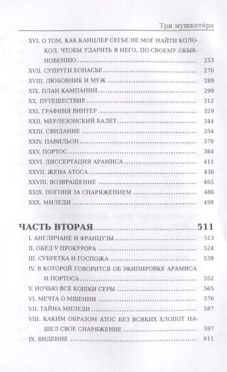 Фотография книги "Дюма: Три мушкетёра"