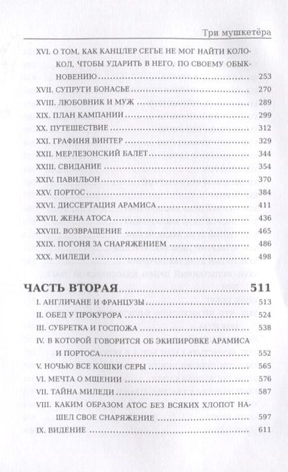 Фотография книги "Дюма: Три мушкетёра"