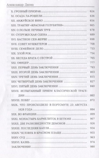 Фотография книги "Дюма: Три мушкетёра"