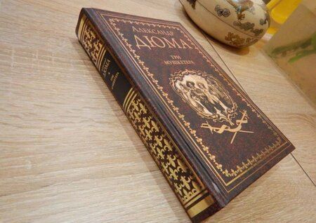Фотография книги "Дюма: Три мушкетёра"