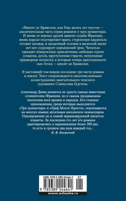 Фотография книги "Дюма: Виконт де Бражелон, или Еще десять лет спустя. Комплект из двух книг"
