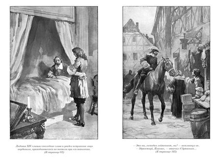 Фотография книги "Дюма: Виконт де Бражелон, или Еще десять лет спустя. Комплект из двух книг"