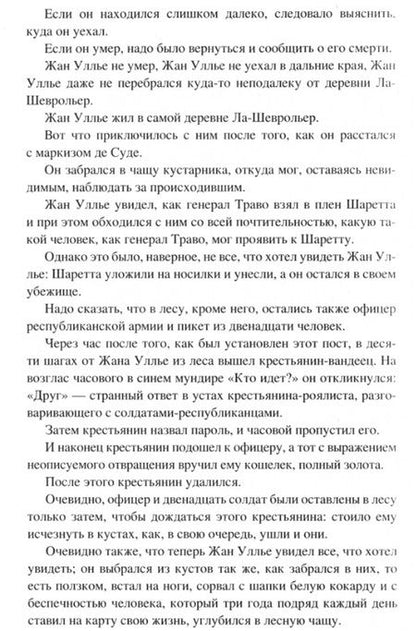 Фотография книги "Дюма: Волчицы из Машкуля. Том 1"