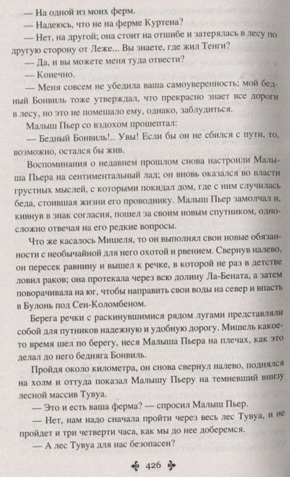 Фотография книги "Дюма: Волчицы из Машкуля. Том 1"