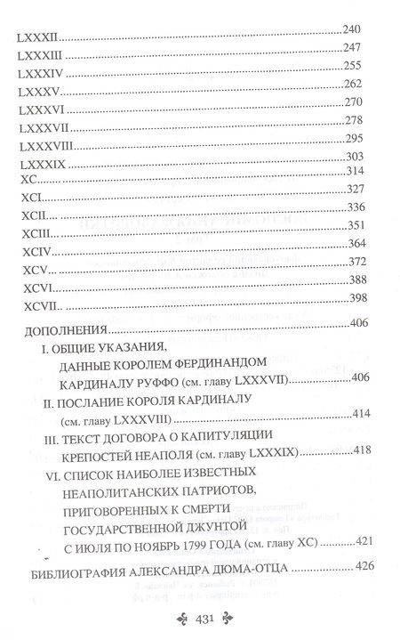 Фотография книги "Дюма: Воспоминания фаворитки. В 2-х томах. Том 2"