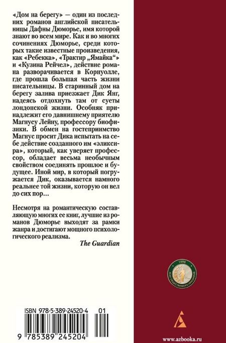 Фотография книги "Дюморье: Дом на берегу"