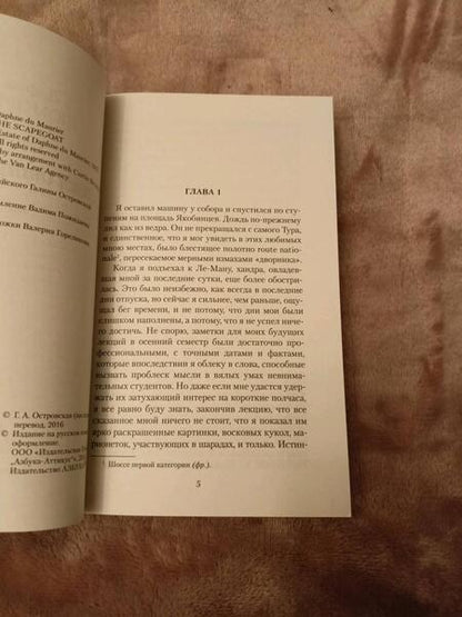 Фотография книги "Дюморье: Козел отпущения"