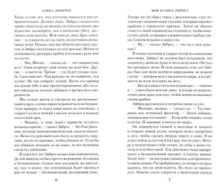 Фотография книги "Дюморье: Моя кузина Рейчел"