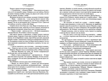 Фотография книги "Дюморье: Трактир "Ямайка". Моя кузина Рейчел. Козел отпущения"