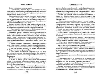 Фотография книги "Дюморье: Трактир "Ямайка". Моя кузина Рейчел. Козел отпущения"
