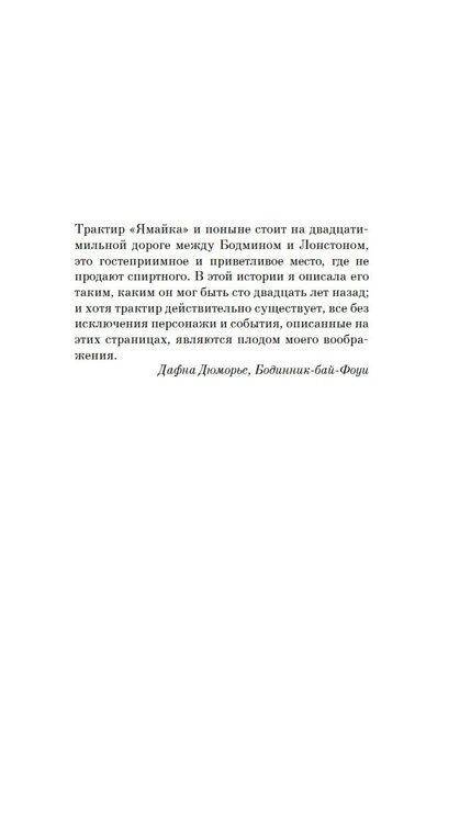Фотография книги "Дюморье: Трактир "Ямайка""