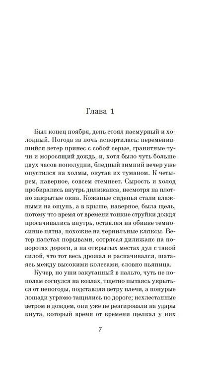 Фотография книги "Дюморье: Трактир "Ямайка""