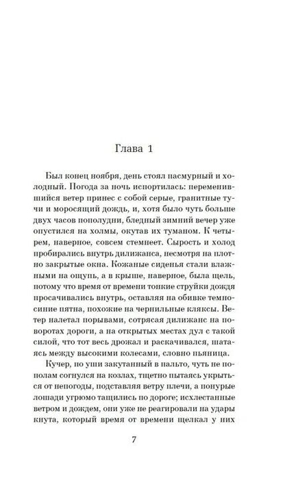 Фотография книги "Дюморье: Трактир "Ямайка""