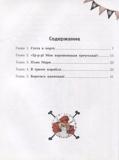 Фотография книги "Дюпен, Парашини-Дени: На абордаж!"