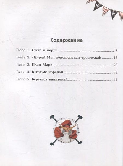 Фотография книги "Дюпен, Парашини-Дени: На абордаж!"