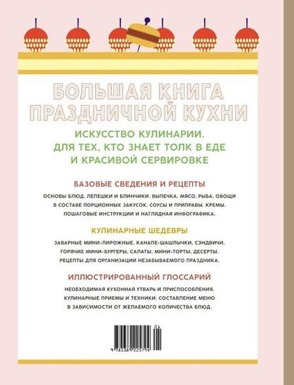 Фотография книги "Дюпюи: Большая книга праздничной кухни. Банкет, фуршет, гала-ужин. Постигаем секреты кейтеринга"