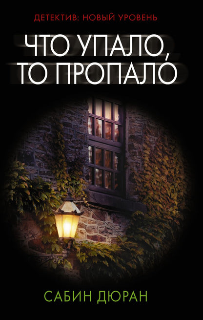 Обложка книги "Дюран: Что упало, то пропало"