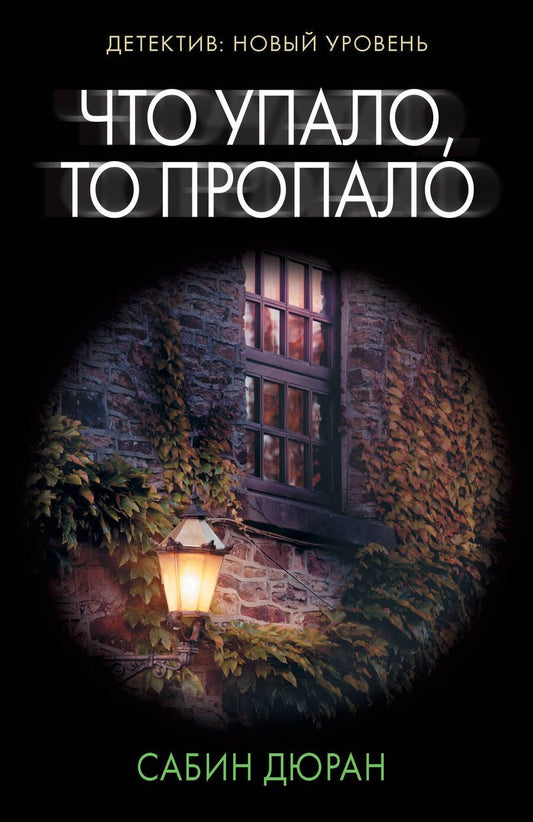 Обложка книги "Дюран: Что упало, то пропало"