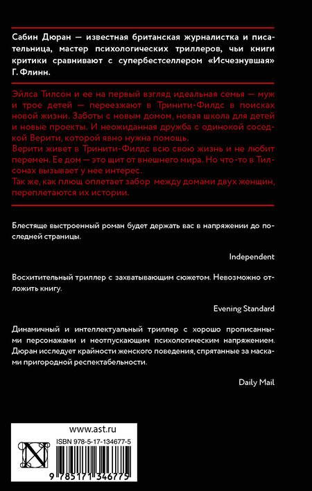 Фотография книги "Дюран: Что упало, то пропало"