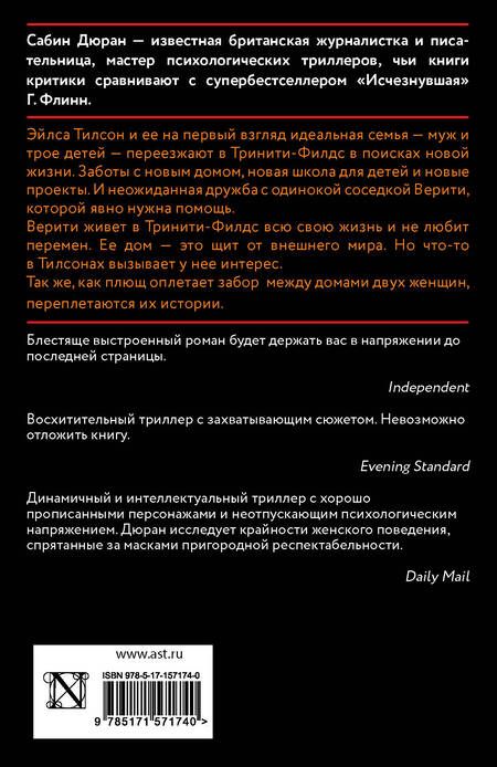 Фотография книги "Дюран: Что упало, то пропало"