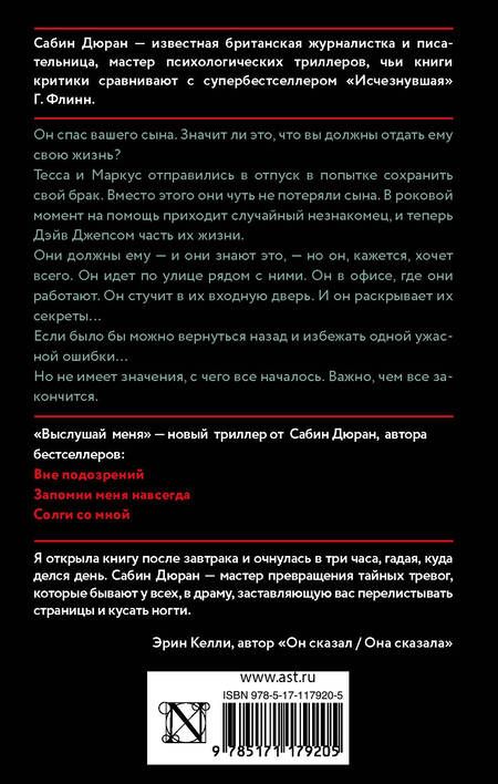Фотография книги "Дюран: Выслушай меня"