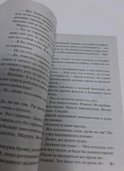 Фотография книги "Дюран: Выслушай меня"