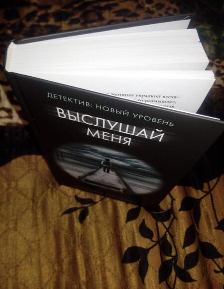 Фотография книги "Дюран: Выслушай меня"