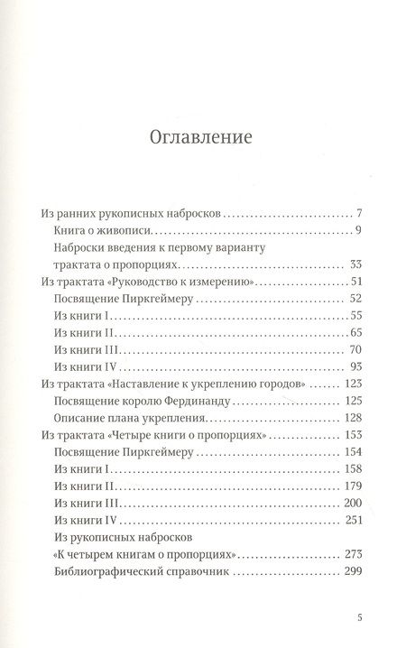 Фотография книги "Дюрер: Трактаты"