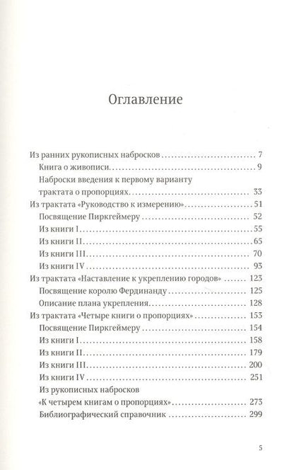 Фотография книги "Дюрер: Трактаты"