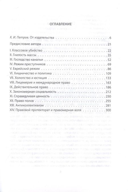 Фотография книги "Дюринг: Классовая ненависть. Почему Маркс был не прав"