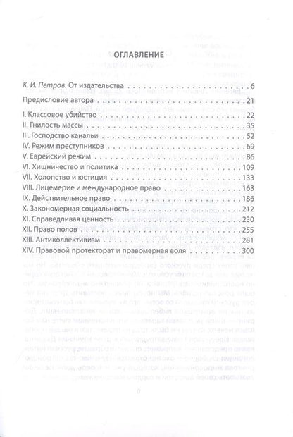 Фотография книги "Дюринг: Классовая ненависть. Почему Маркс был не прав"
