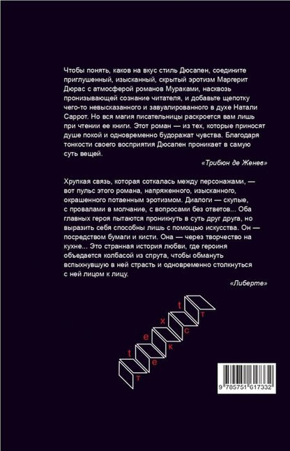 Фотография книги "Дюсапен: Зима в Сокчхо"