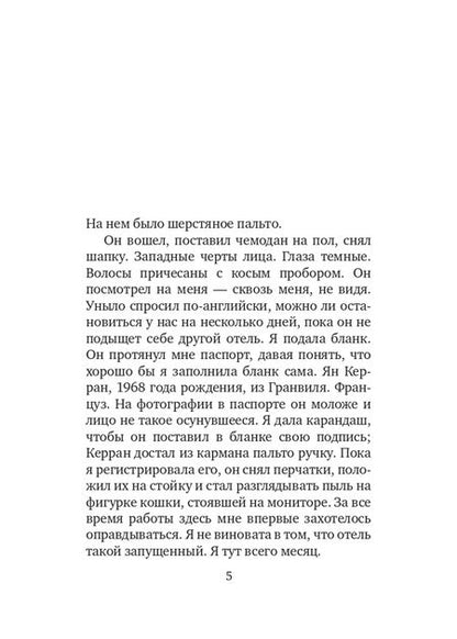 Фотография книги "Дюсапен: Зима в Сокчхо"
