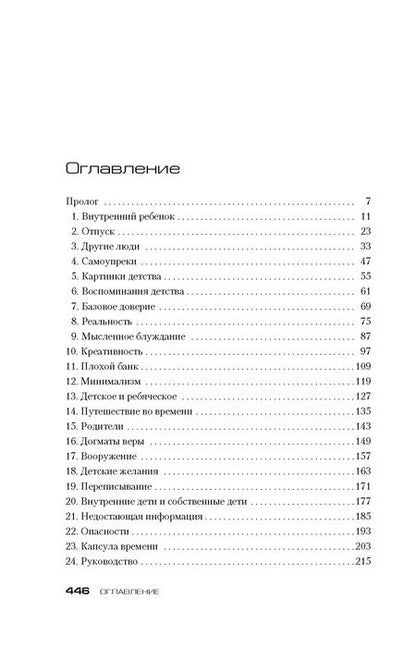 Фотография книги "Дюсс: Мой внутренний ребенок хочет убивать осознанно"