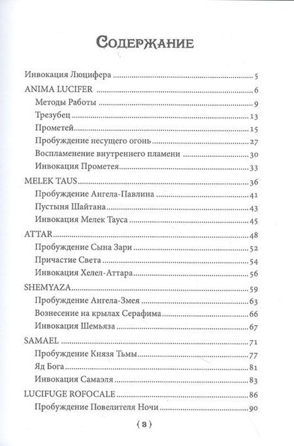 Фотография книги "Дювендак, Мейсон: Пробуждение Люцифера"