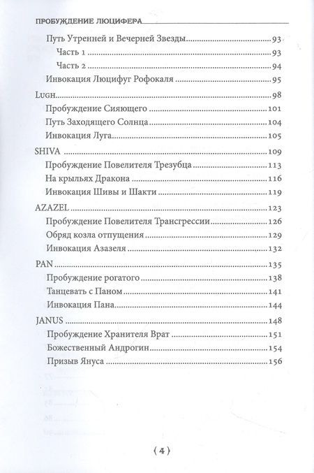 Фотография книги "Дювендак, Мейсон: Пробуждение Люцифера"