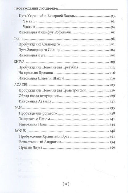 Фотография книги "Дювендак, Мейсон: Пробуждение Люцифера"