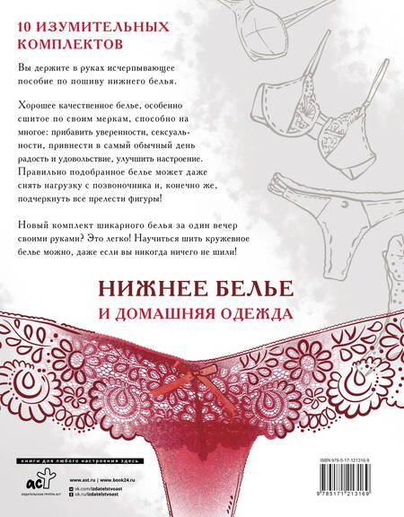 Фотография книги "Дюжева: Нижнее белье и домашняя одежда"