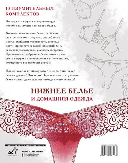 Фотография книги "Дюжева: Нижнее белье и домашняя одежда"