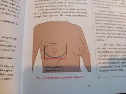 Фотография книги "Дюжева: Нижнее белье и домашняя одежда"