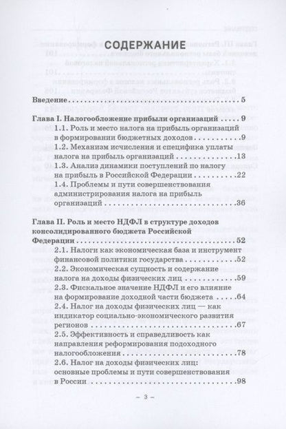 Фотография книги "Дзагоева, Козаева: Прямые налоги и их роль в формировании доходной базы регионального бюджета. Учебное пособие"