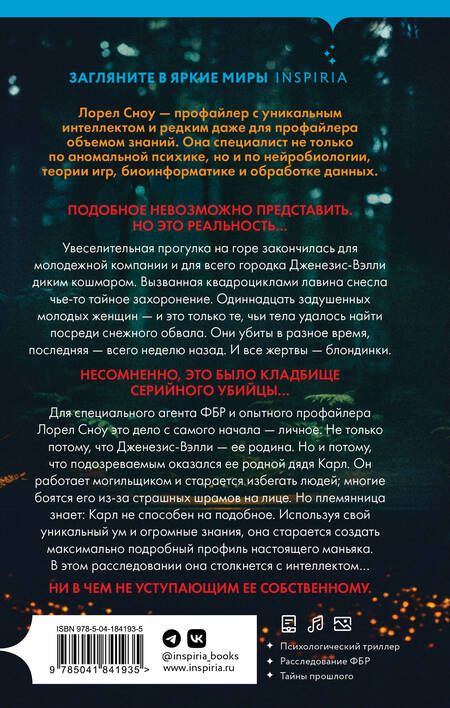 Фотография книги "Дзанетти: Одиннадцать подснежников"