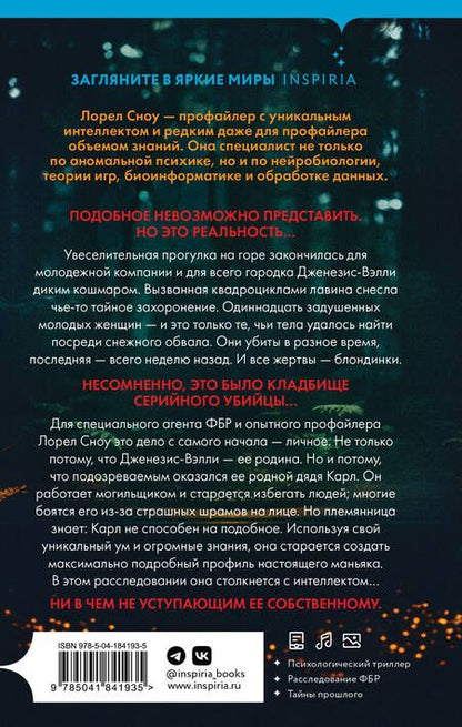 Фотография книги "Дзанетти: Одиннадцать подснежников"