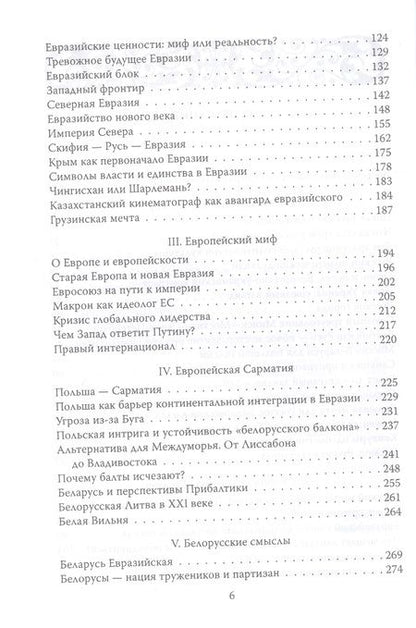 Фотография книги "Дзермант: Беларусь - Евразия. Пограничье России и Европы"