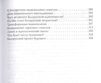 Фотография книги "Дзермант: Беларусь - Евразия. Пограничье России и Европы"