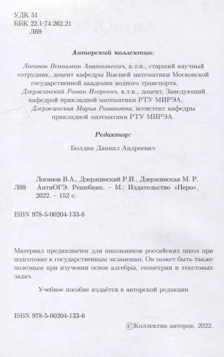 Фотография книги "Дзержинская, Дзержинский, Логинов: АнтиОГЭ. Решебник"