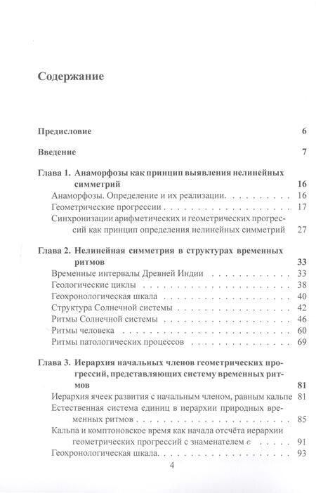 Фотография книги "Дзержинский, Кузьмин: Периодическая система временных ритмов"