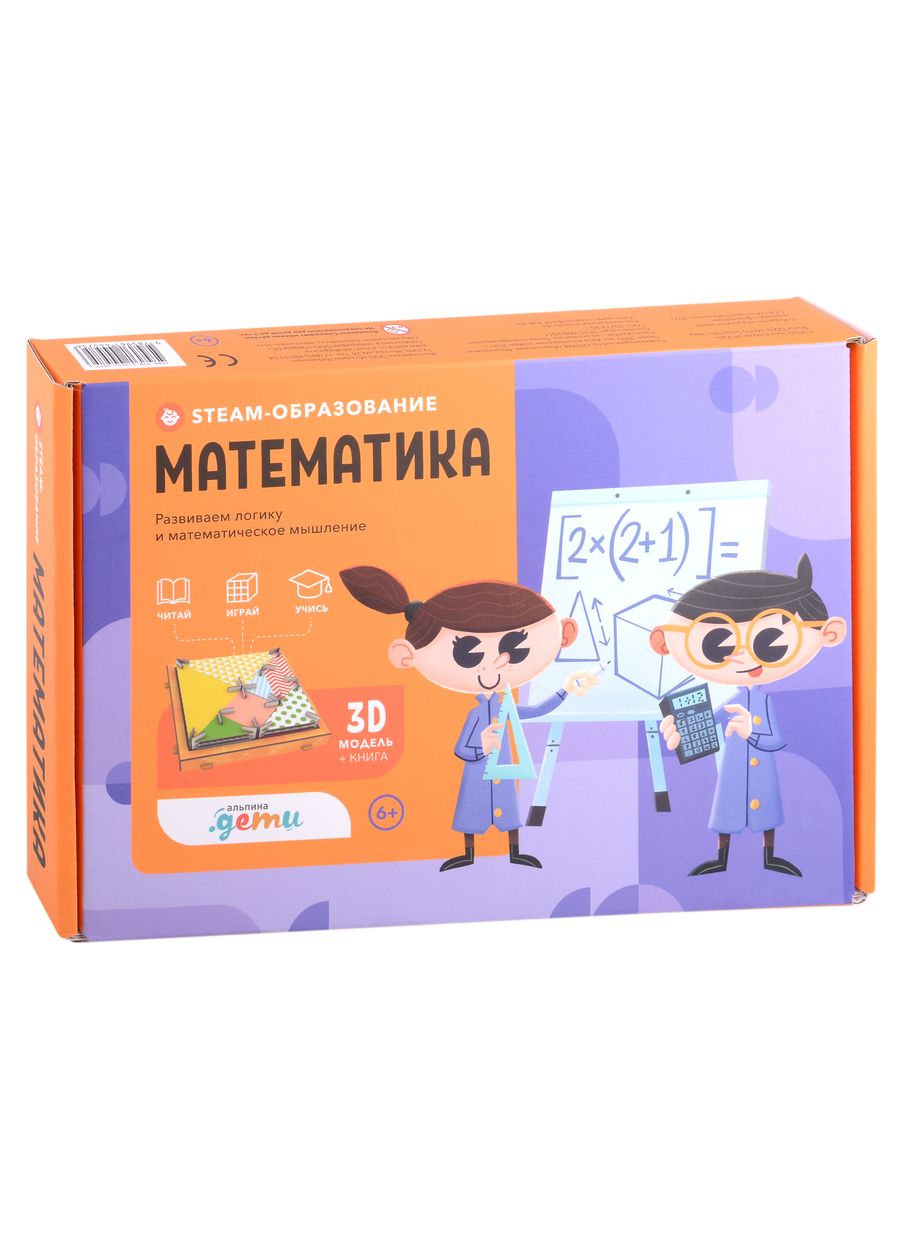 Обложка книги "Дж. Альфонси: Набор "STEAM-образование: Математика""