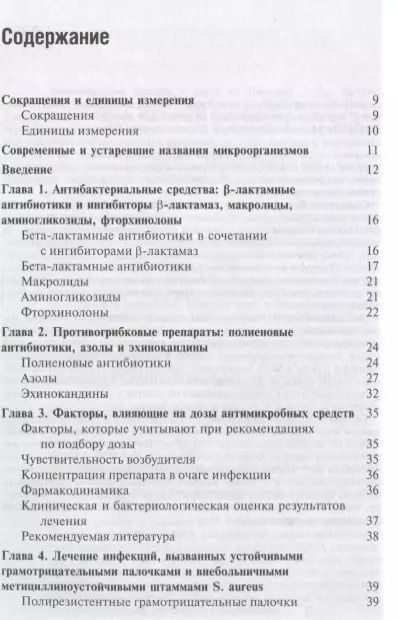 Фотография книги "Дж. Брэдли: Антимикробная терапия у детей по Нельсону"